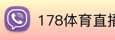 178体育直播 Logo